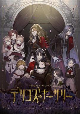 抖淫短视频《德里科的托儿所》免费在线观看