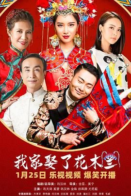抖阴《我家娶了花木兰》免费在线观看