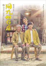 抖阴《用九柑仔店》免费在线观看