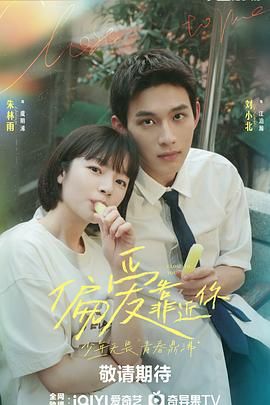 抖淫短视频《偏爱靠近你》免费在线观看