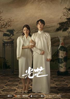 抖阴《光芒》免费在线观看