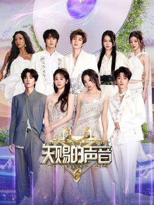 抖阴《天赐的声音 第六季》免费在线观看