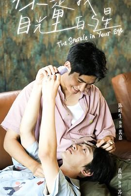 抖阴《你是我目光里的星》免费在线观看