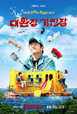 抖淫短视频《旗安84的奇趣民宿》免费在线观看