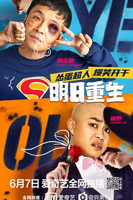 抖阴《明日重生》免费在线观看