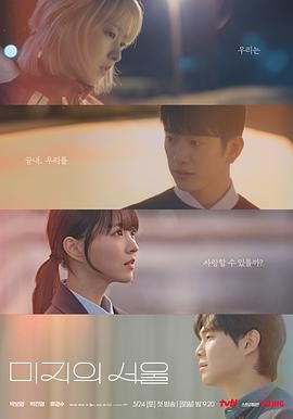 抖淫短视频《未知的首尔》免费在线观看