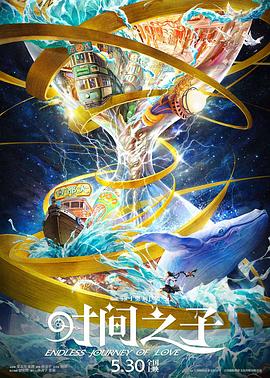 抖淫短视频《时间之子》免费在线观看