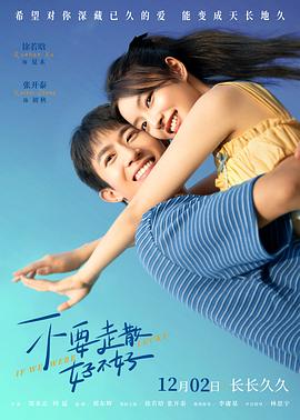 抖抈社区《不要走散好不好》免费在线观看