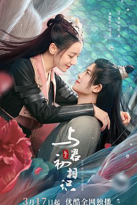 抖阴《与君初相识·恰似故人归》免费在线观看