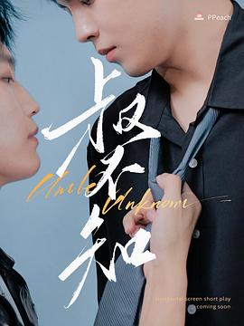 抖淫短视频《叔不知》免费在线观看