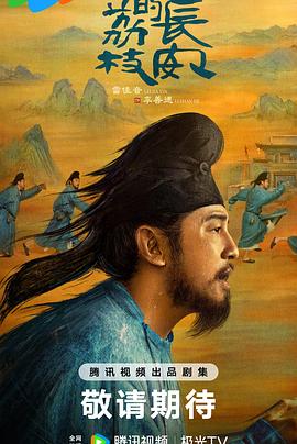 抖阴《长安的荔枝[预告片]》免费在线观看