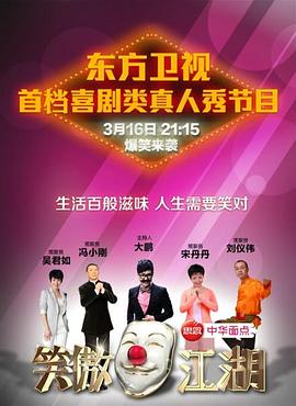 抖阴《笑傲江湖 第一季》免费在线观看